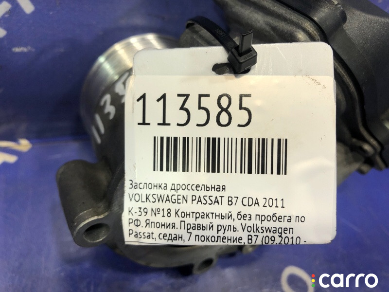 06F133062Q Заслонка дроссельная VOLKSWAGEN PASSAT 2011г. - фото №6