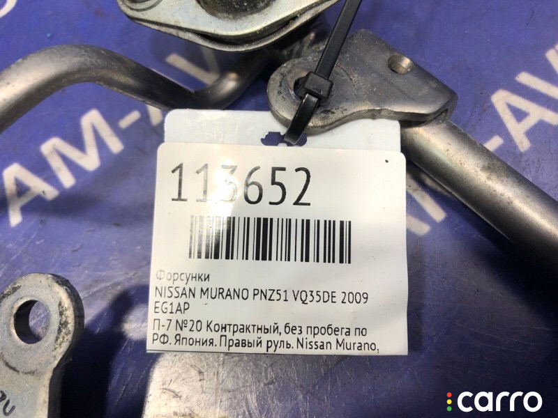 EG1AP Форсунки NISSAN MURANO 2009г. - фото №7