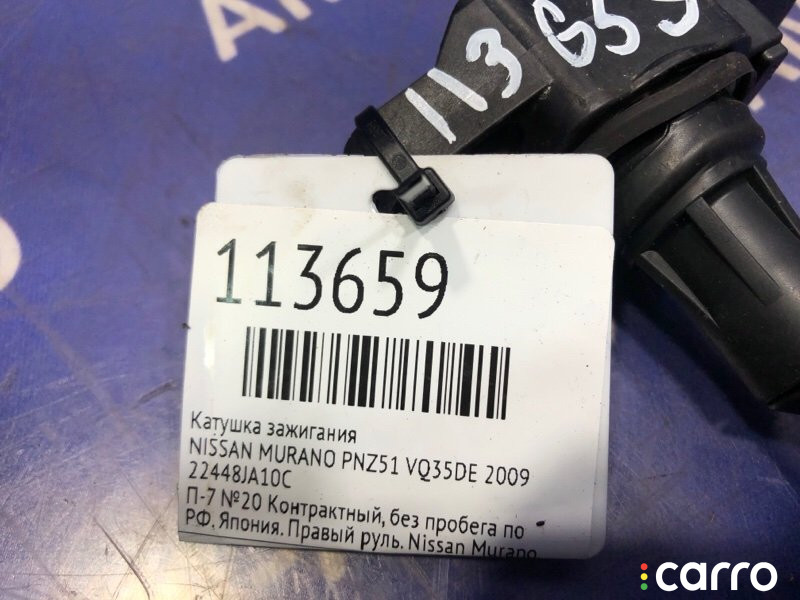 22448JA10C Катушка зажигания NISSAN MURANO 2009г. - фото №5
