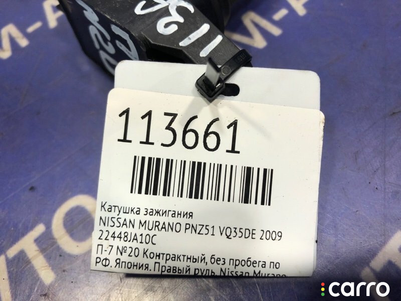 22448JA10C Катушка зажигания NISSAN MURANO 2009г. - фото №5