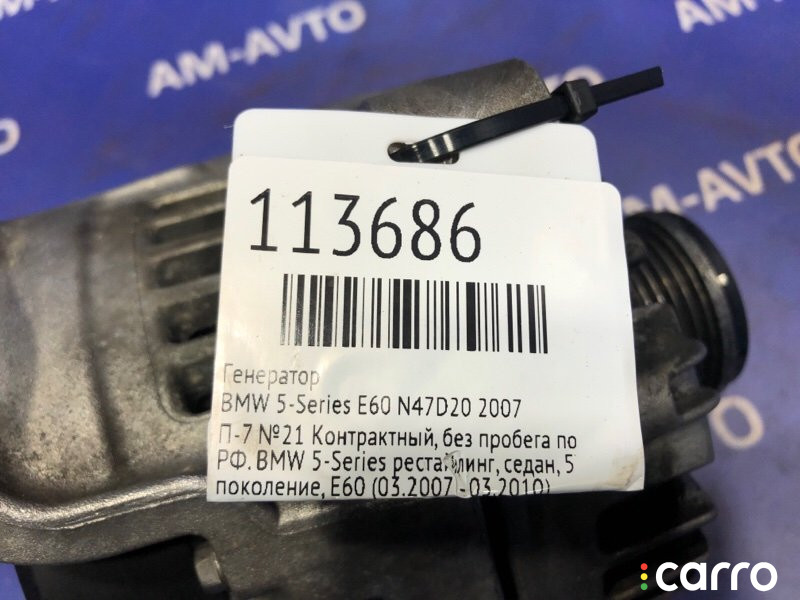 8507625 Генератор BMW X3 2013г. - фото №8