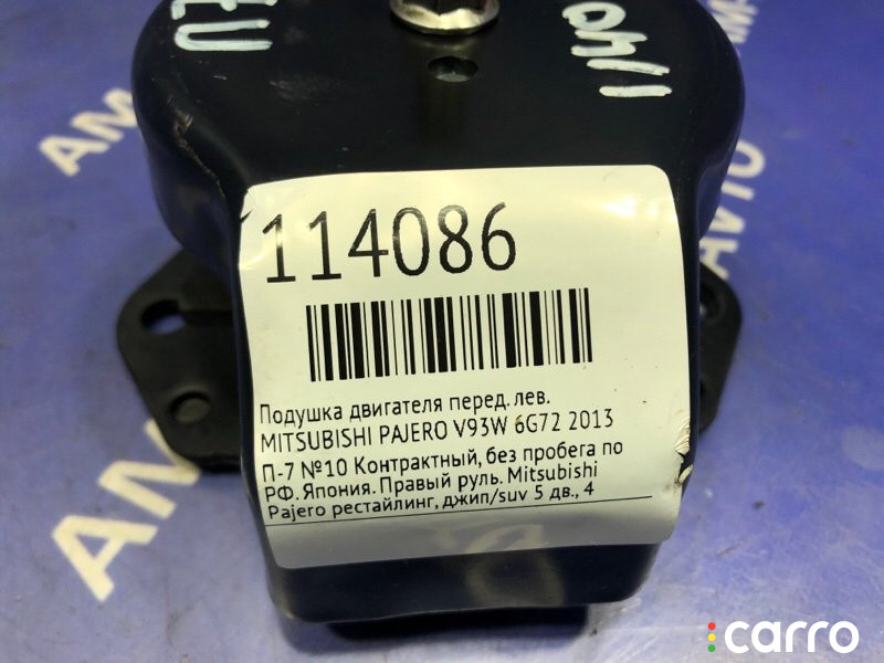 Подушка двигателя MITSUBISHI PAJERO 2013г. - фото №5