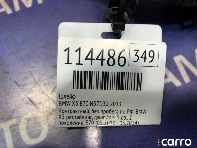 9122509 Шлейф BMW X5 2013г. - фото №5