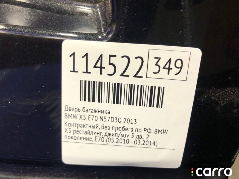 Дверь багажника BMW X5 2013г. - фото №11