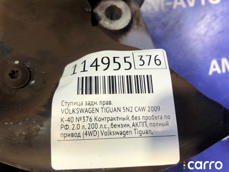 Ступица VOLKSWAGEN TIGUAN 2009г. - фото №10