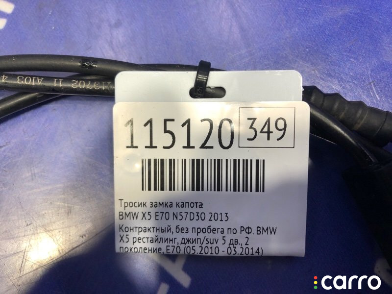 Замок капота BMW X5 2013г. - фото №5