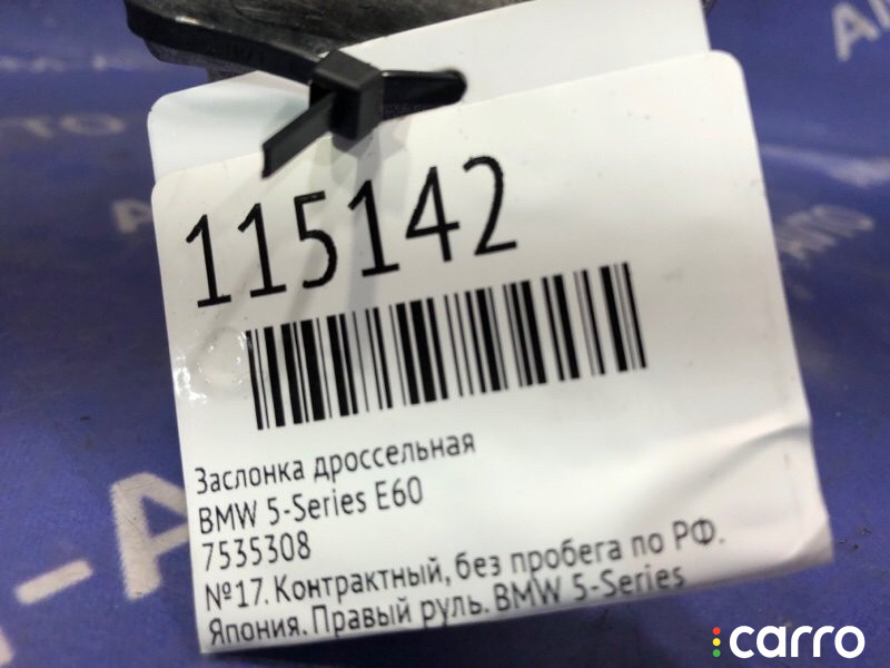 7535308 Заслонка дроссельная BMW 5-Series 2008г. - фото №6
