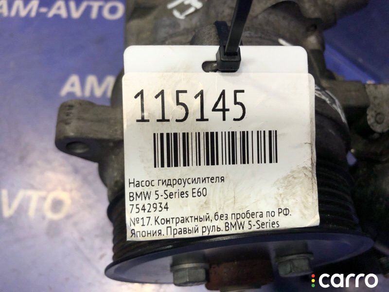 7542934 Насос гидроусилителя BMW 5-Series 2008г. - фото №7