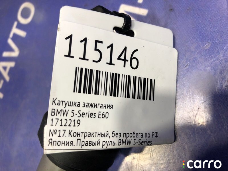 1712219 Катушка зажигания BMW 5-Series 2008г. - фото №6