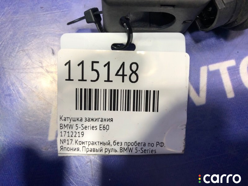 1712219 Катушка зажигания BMW 5-Series 2008г. - фото №6