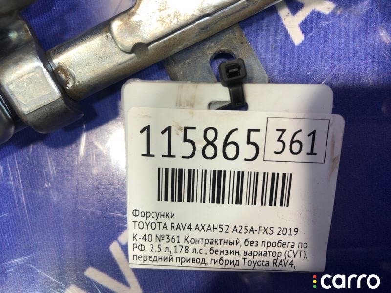 232092501001 Форсунки TOYOTA RAV4 2019г. - фото №8