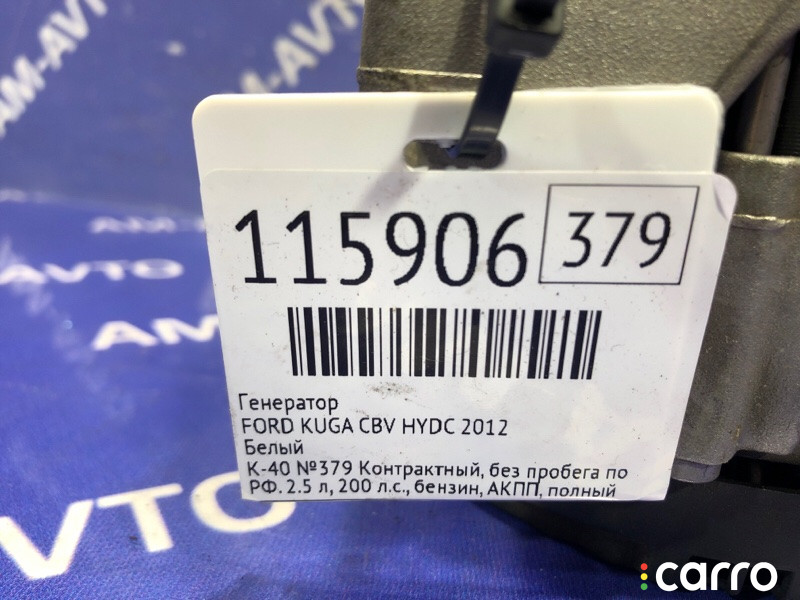 Генератор FORD KUGA 2012г. - фото №6