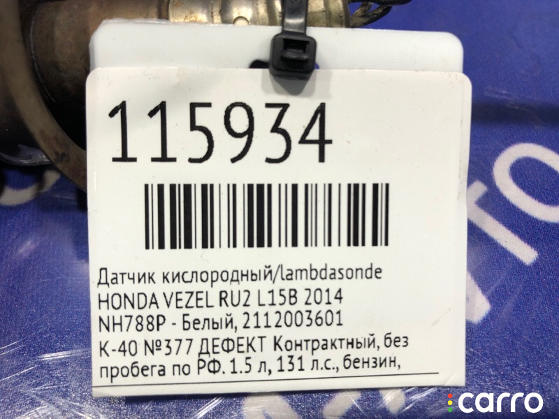 2112003601 Датчик кислородный/Lambdasonde HONDA VEZEL 2014г. - фото №4