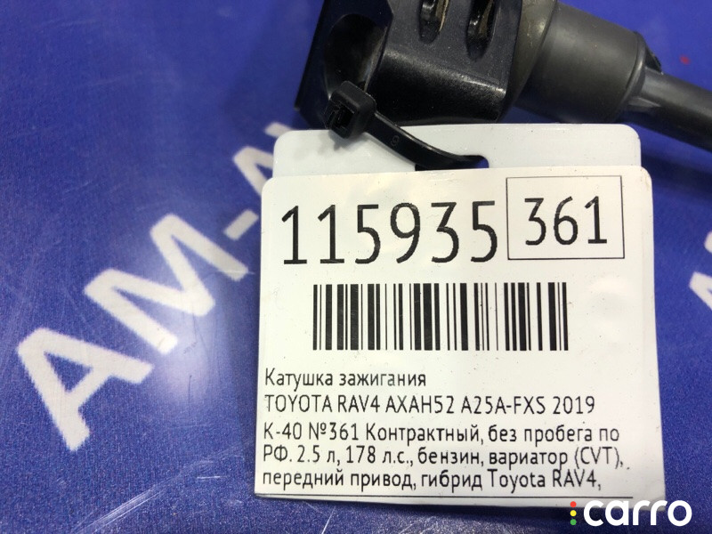 9091902277 Катушка зажигания TOYOTA RAV4 2019г. - фото №3