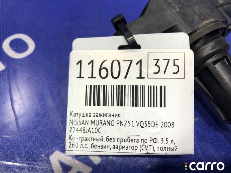 22448JA10C Катушка зажигания NISSAN MURANO 2008г. - фото №3