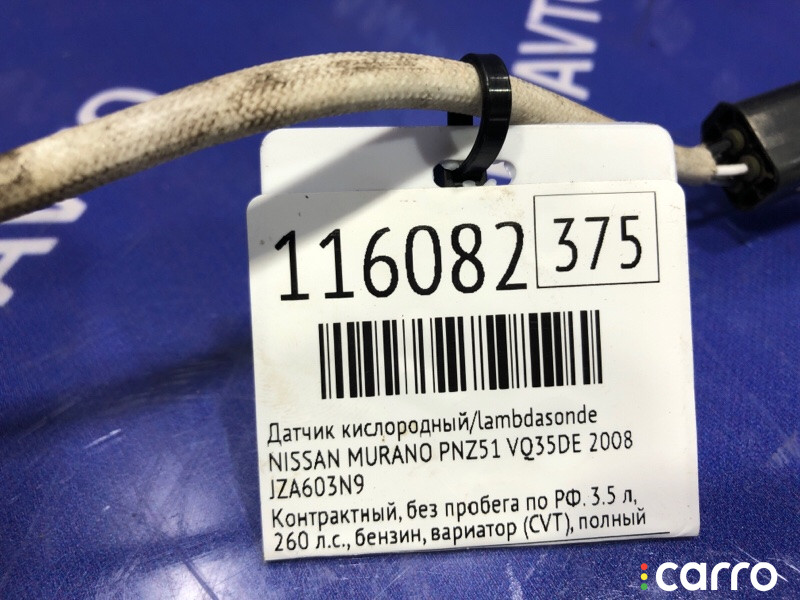 JZA603N9 Датчик кислородный/Lambdasonde NISSAN MURANO 2008г. - фото №4