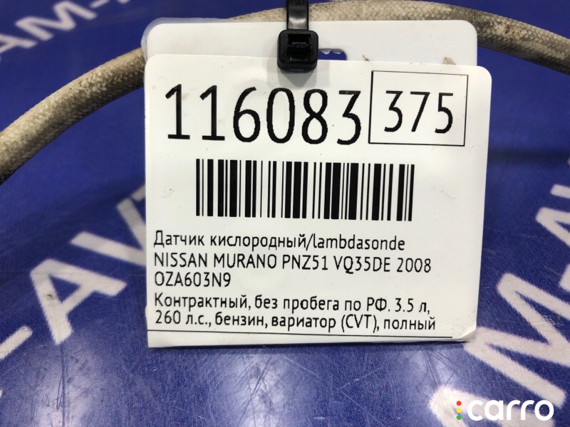 OZA603N9 Датчик кислородный/Lambdasonde NISSAN MURANO 2008г. - фото №4