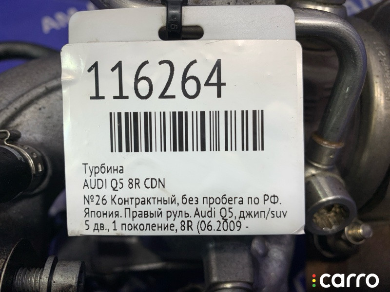 Турбина AUDI Q5 2011г. - фото №18