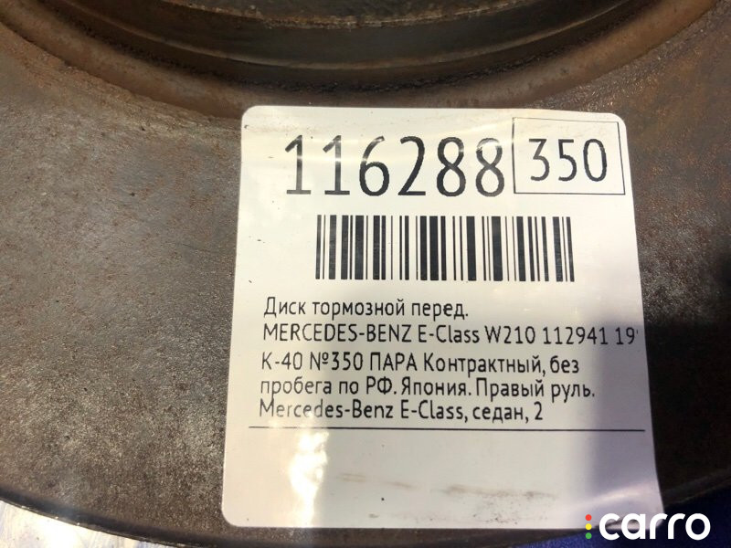Диск тормозной MERCEDES-BENZ E-Class 1999г. - фото №6