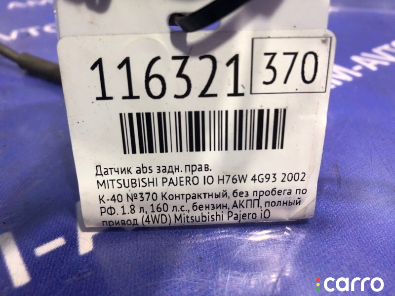 Датчик ABS MITSUBISHI PAJERO IO 2002г. - фото №4