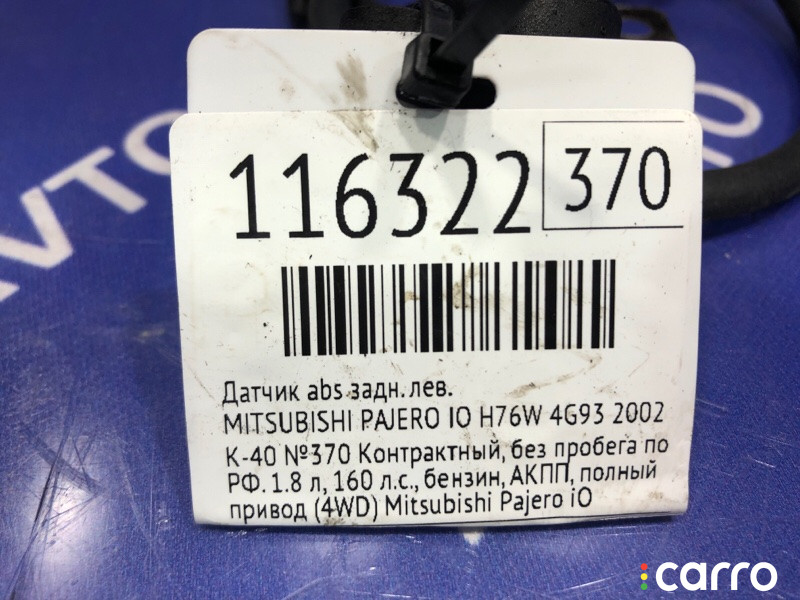 Датчик ABS MITSUBISHI PAJERO IO 2002г. - фото №5