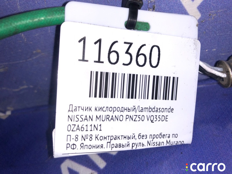 0ZA611N1 Датчик кислородный/Lambdasonde NISSAN MURANO 2007г. - фото №4