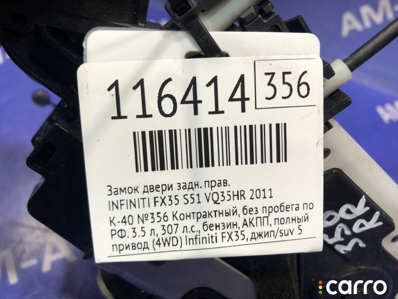 Замок двери INFINITI FX35 2011г. - фото №8