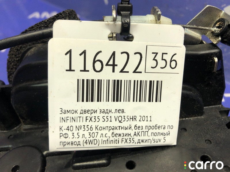 Замок двери INFINITI FX35 2011г. - фото №8