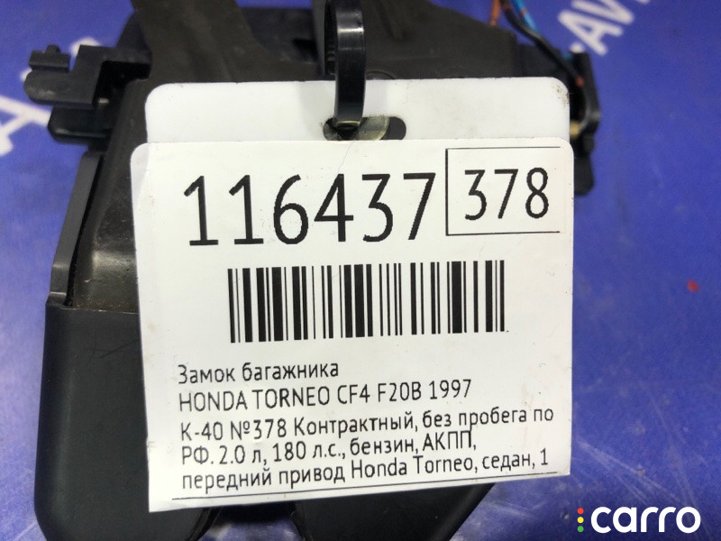 Замок багажника HONDA TORNEO 1997г. - фото №5