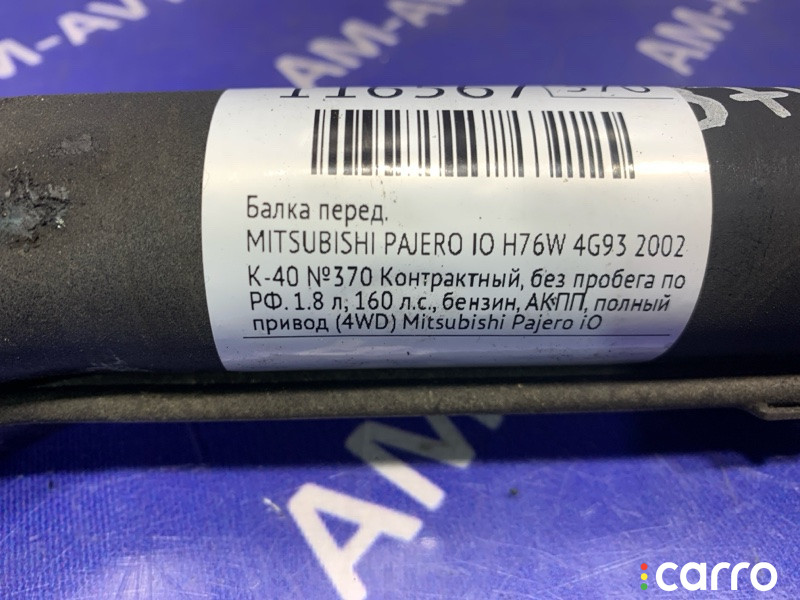 Балка MITSUBISHI PAJERO IO 2002г. - фото №13