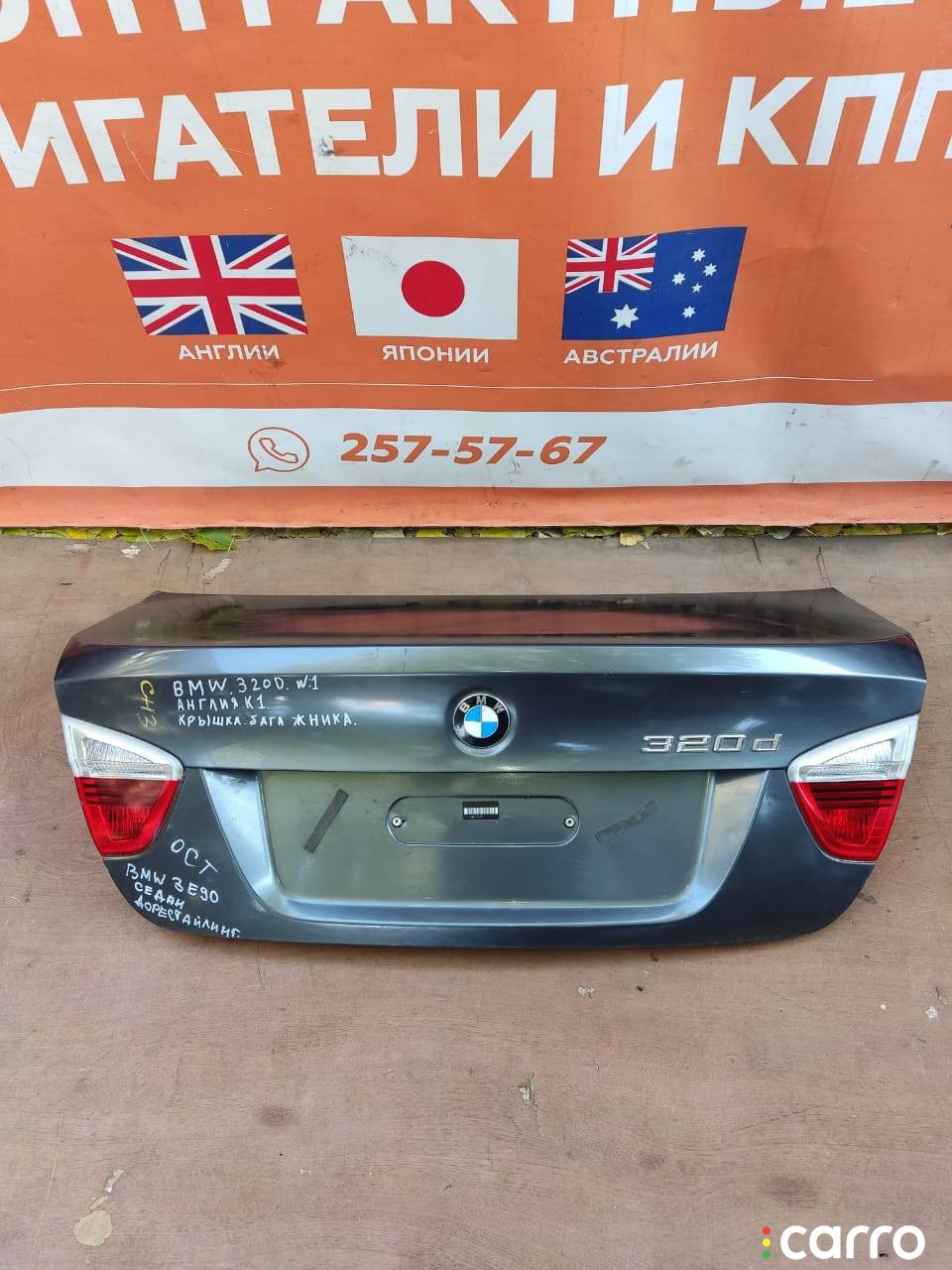 41627254425, 41627151491 КРЫШКА БАГАЖНИКА BMW 3 E90/E91/E92/E93 2007г. - фото №1