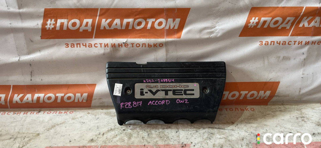 Декоративная крышка двигателя Honda Accord 8 2009г. - фото №1