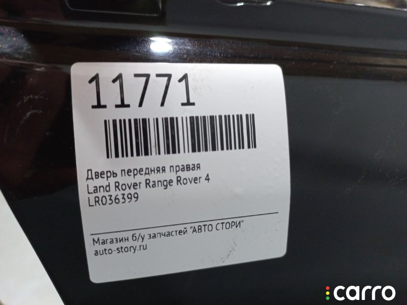 LR036399 Дверь передняя правая Land Rover Range Rover 4 - фото №10