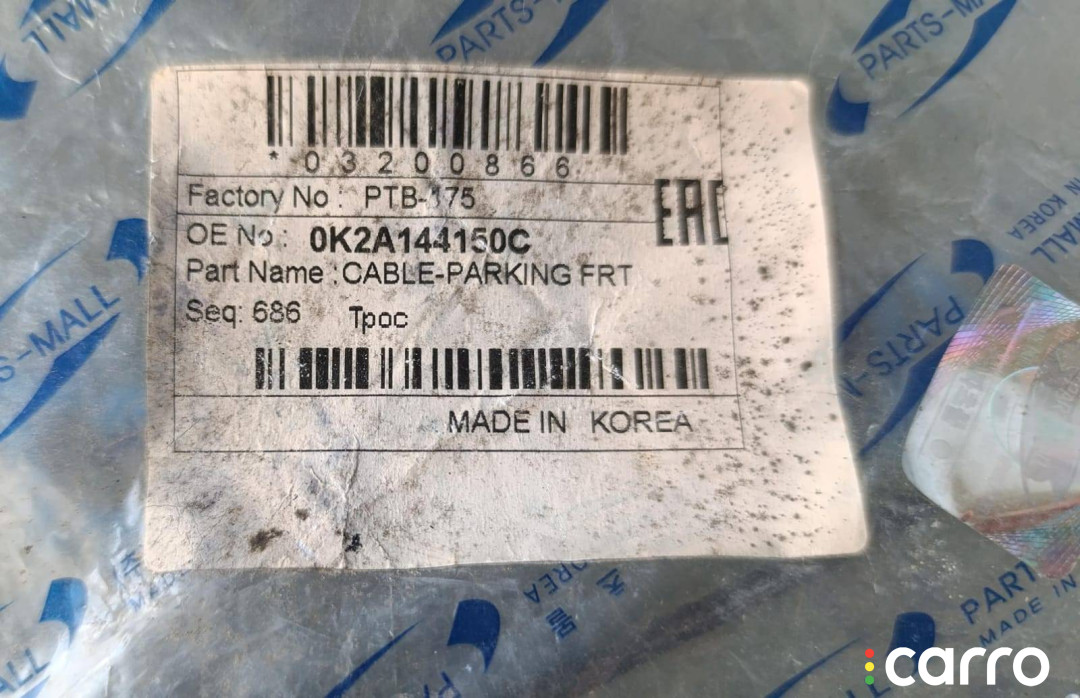 0K2A144150C, PTB-175 Трос ручника Kia Spectra 2 2007г. - фото №6