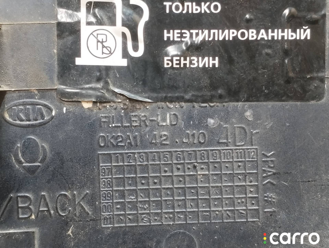 0K2A142410 Лючок топливного бака Kia Spectra 2007г. - фото №6