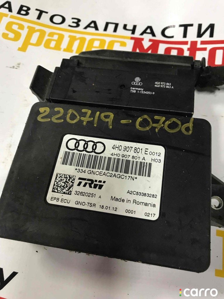 4H0907801E, 4H0907801A Блок ручника (стояночного тормоза) Audi A8 2012г. - фото №1