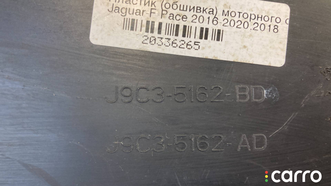 J9C3170, J9C35162BD Пластик моторного отсека Jaguar E-Pace 2018г. - фото №6