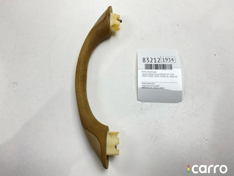 74603-95D00, 74603-95D00-03, 74603-95D00-B8, 74603-95D01 Ручка потолочная Toyota Estima Emina 1993г. - фото №1