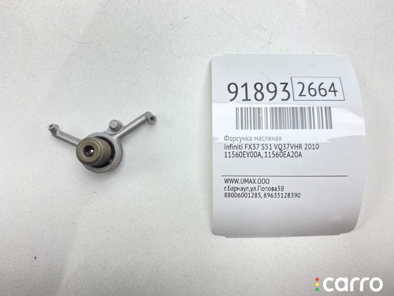11560EY00A, 11560EA20A Форсунка масляная Infiniti FX37 2010г. - фото №1